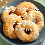 ホットケーキミックスで作るドーナツ30選｜おうちで手作り♪