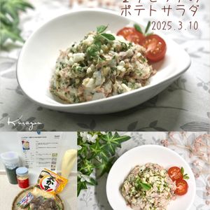 クラ蔵の作ってみた!投稿(レンジで簡単！【里芋とツナののり塩ポテトサラダ】)