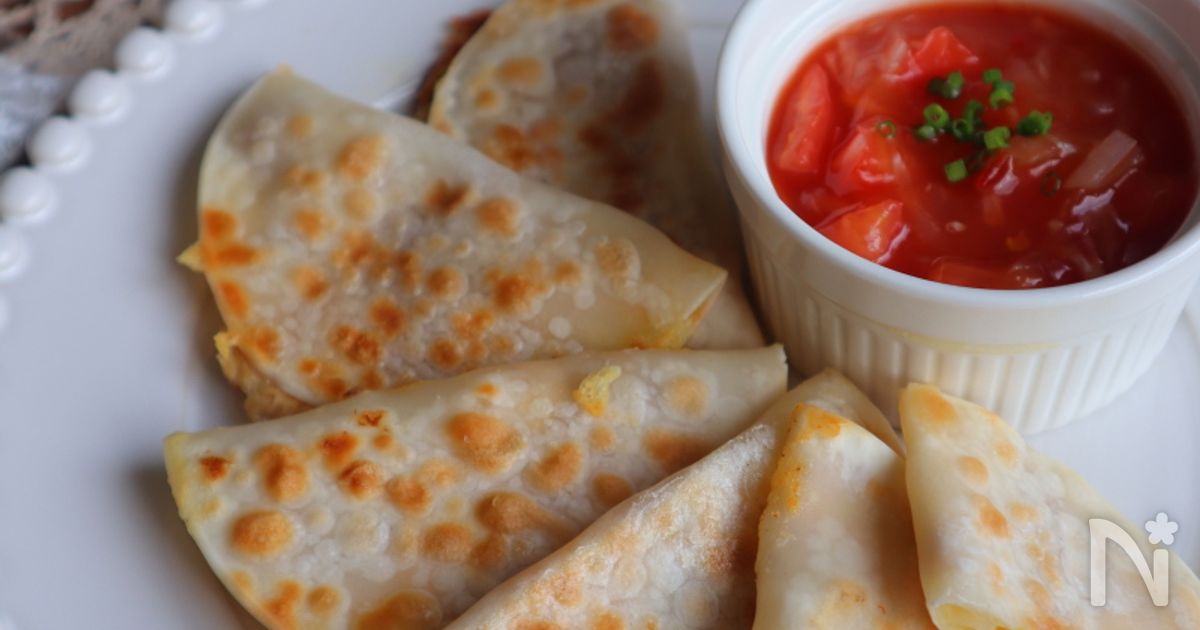 餃子の皮でメキシカン料理「ケサディーヤ」
