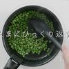 超簡単!グリーンピースのバター醤油炒めの工程5