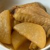 とーるじーじの作ってみた!投稿(手羽先と大根の煮物♪ホロホロとろとろ🤭)