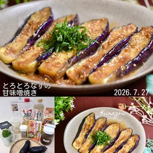 クラ蔵の作ってみた!投稿(【とろとろなすの甘味噌焼き】なすがたれに絡んでご飯止まらん♡)
