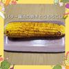 ナムディの作ってみた!投稿(【バター醤油の焼きとうもろこし】食べる手が止まらない！！)