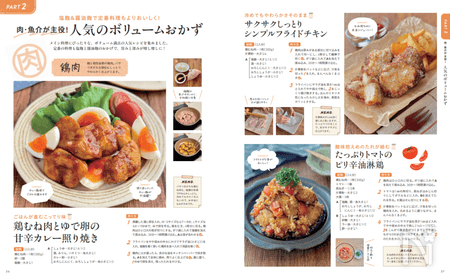 肉も魚も！食べごたえ抜群の「ボリュームおかず」