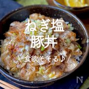 「ねぎ塩豚丼」レシピ30選｜食欲そそる♪