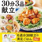 ゆり子さん待望のレシピ本2冊目!『ゆり子の簡単・時短 30分3品献立』をご紹介