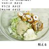簡単副菜！白菜とちくわのごまマヨ和えの工程2