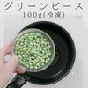 超簡単!グリーンピースのバター醤油炒めの工程2