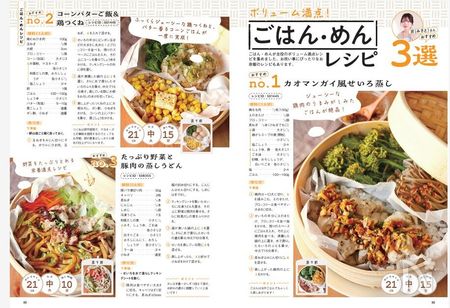 ご飯・麺のレシピ
