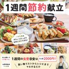 Natsuさん待望の初レシピ本!『Natsuの1週間節約献立』をご紹介