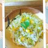 チョロリスの作ってみた!投稿(【春キャベツのさっぱりサラダ】癖になるおいしさ♪作り置きも◎)