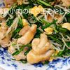 １／アラ還の手習いの作ってみた!投稿(お手軽ヘルシー♪鶏むね肉のにら玉もやし炒め)