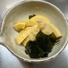 1223595の作ってみた!投稿(我が家の若竹煮【ほっこり和食】)