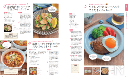 麹の魅力を味わい尽くす「ベストレシピ20」