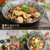 クラ蔵の作ってみた!投稿(レンジで時短【里芋ときのこのあんかけ】旨味たっぷり♡腸活にも)