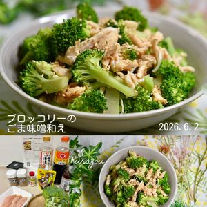 クラ蔵の作ってみた!投稿(【ブロッコリーのごま味噌和え】これ作れたら一生役立つ12)