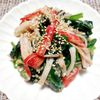 よっこの作ってみた!投稿(やみつき!火を使わず【カニかまとほうれん草のうま塩ナムル】)