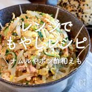 「レンジで簡単！もやしレシピ」30選｜ナムルやポン酢和えも