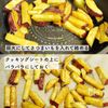 はちみつ入り飴衣♪カリカリ大学芋の工程4
