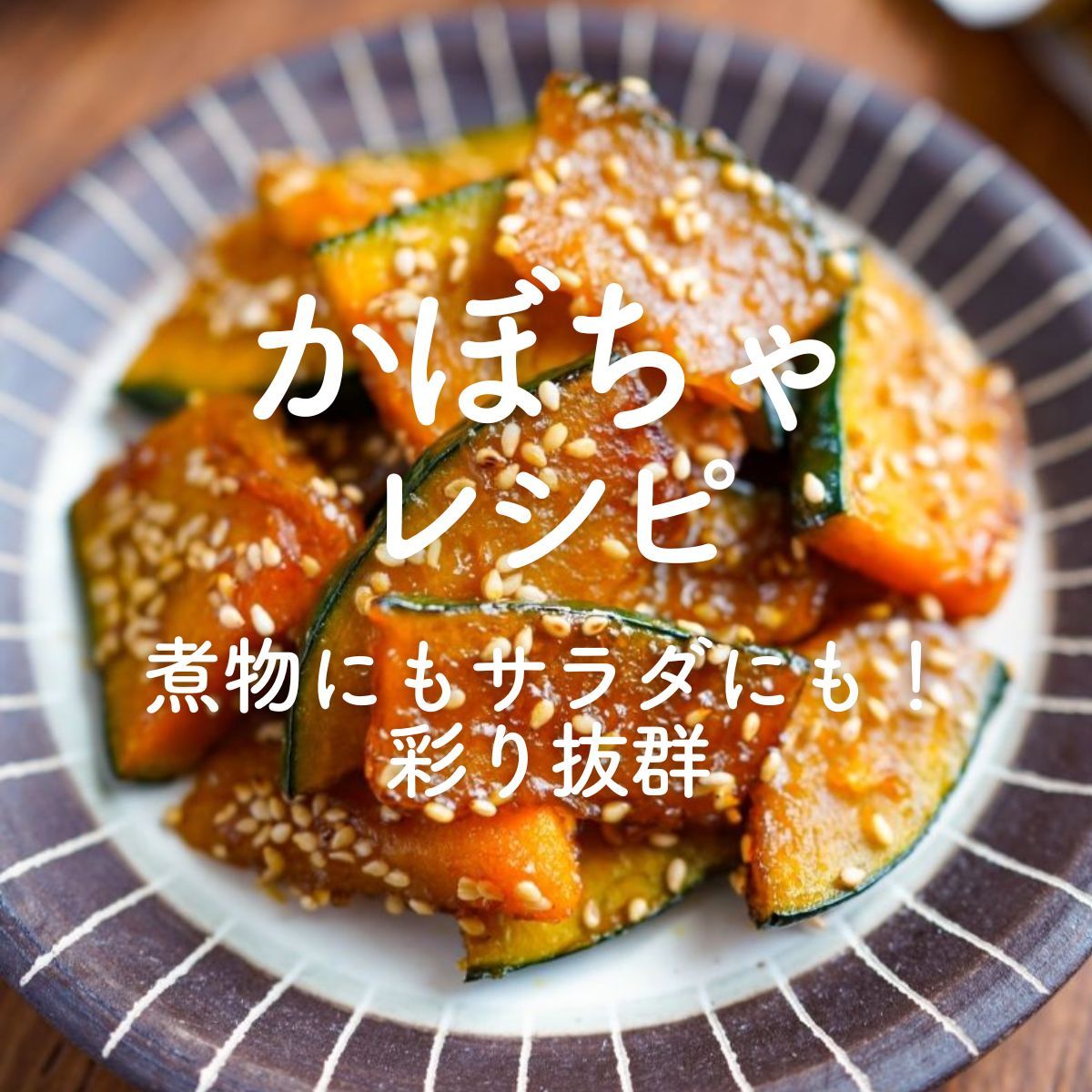 ほくっともちっと＊だしあんかけかぼちゃもち＊ | レシピサイトNadia