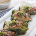 ピーマンの肉詰め、ポン酢風味