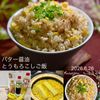 クラ蔵の作ってみた!投稿(【バター醤油とうもろこしご飯】おかわり必須♡)