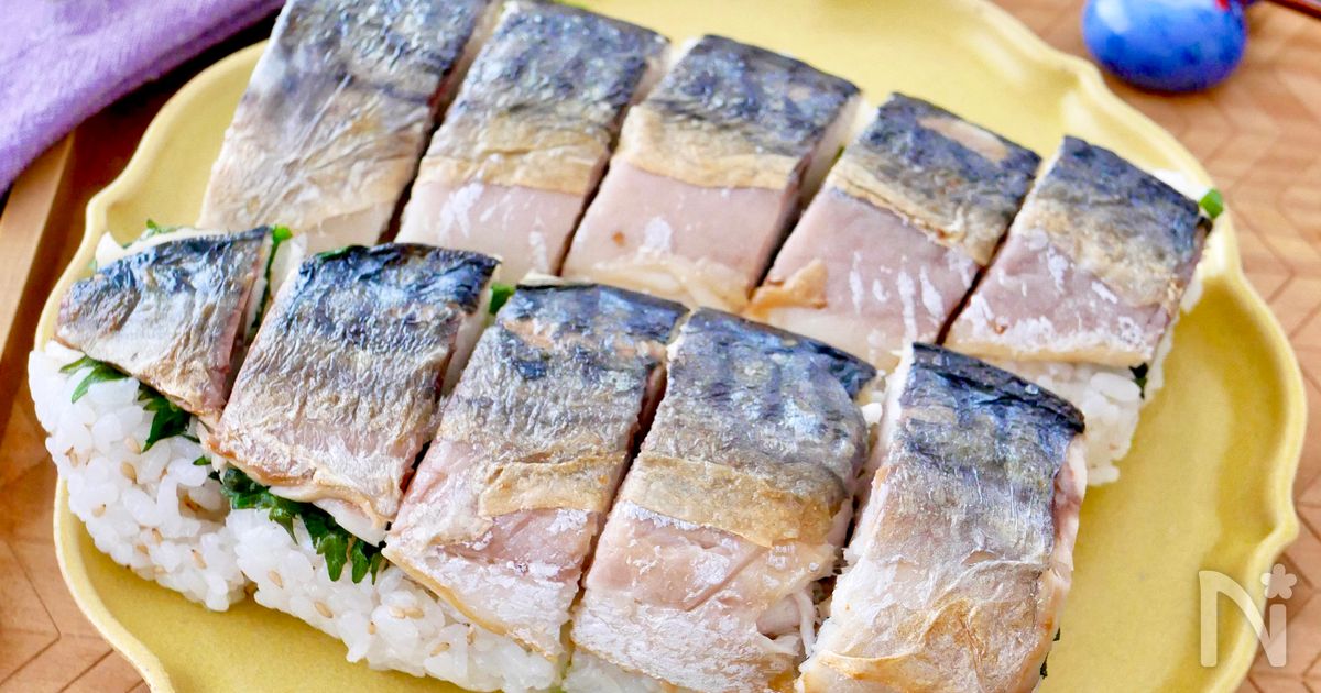 【焼き鯖寿司】焼いて巻くだけ！簡単なのにお店の味！