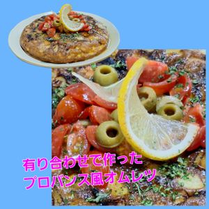 サトちゃんの作ってみた!投稿(プロバンス風オムレツ♡レモンバターソース！メインになる卵料理)
