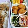 ゆみの作ってみた!投稿(子供が喜ぶ！驚きの柔らかさ【鶏むね肉フリッター】)