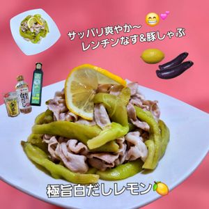 サトちゃんの作ってみた!投稿(【レンチンなすと豚しゃぶの極旨白だしレモン】さっぱり！)