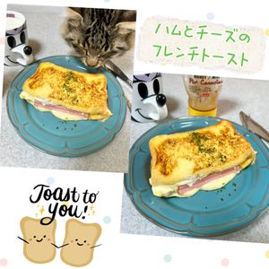 のりのり🐾🎀🤍の作ってみた!投稿(ふわとろ食感♡『ハムとチーズのフレンチトースト』やみつきの味)