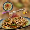 サトちゃんの作ってみた!投稿(ワンパンで簡単！ご飯に合う！野菜たっぷり挽き肉チャプチェ)
