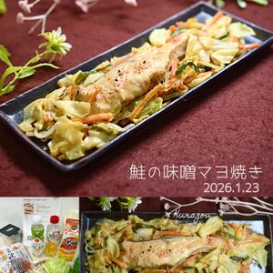 クラ蔵の作ってみた!投稿(【鮭の味噌マヨ焼き】ちゃんちゃん焼き風♡ごはんが進む！)