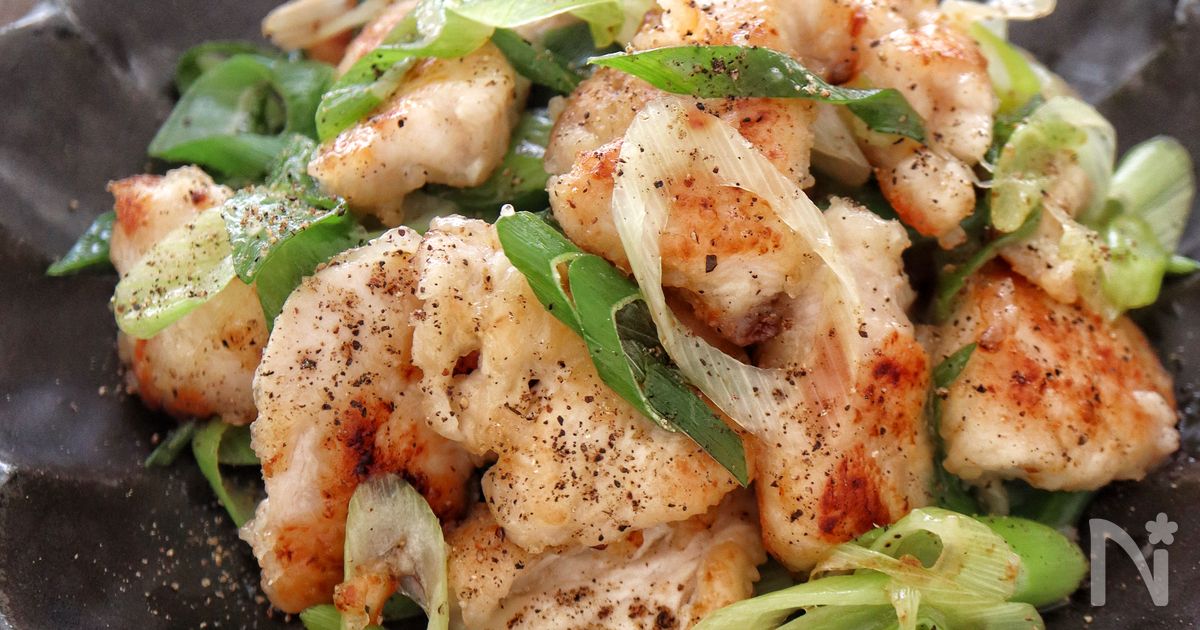 ［鶏と長ネギの塩麹ペッパー］シンプルだけどやみつきの旨さ♡