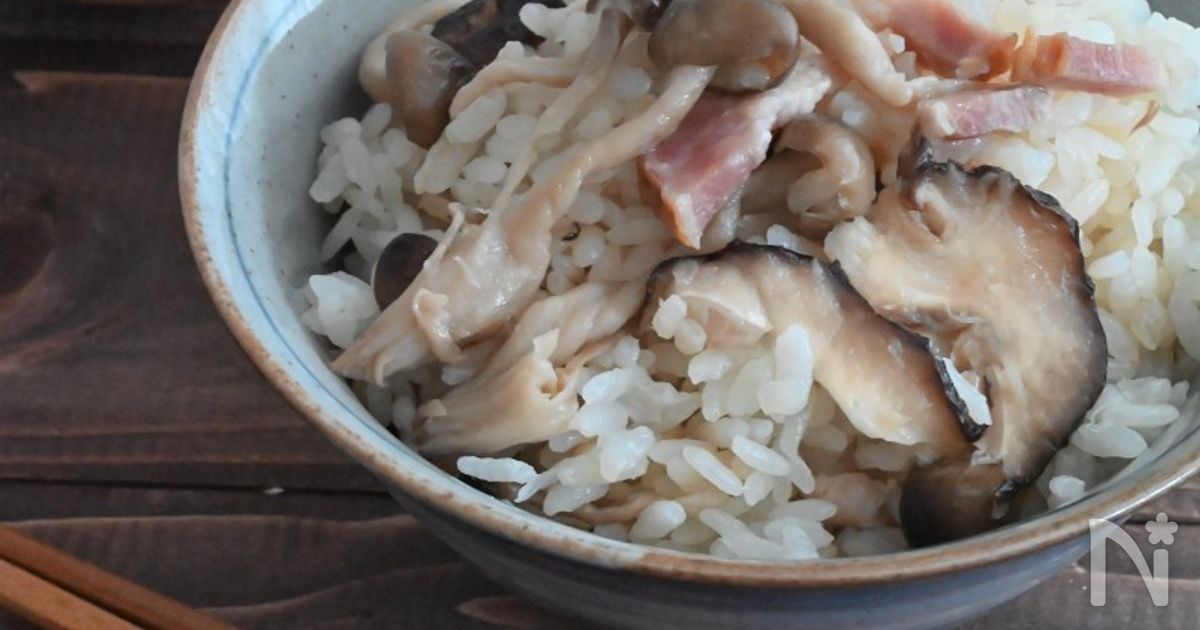旨味凝縮！きのことベーコンの炊き込みごはん