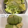 野菜をもりもり食べれる！レタスとアボカドのチョレギサラダの工程1