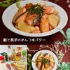 クラ蔵の作ってみた!投稿(【鮭と長芋のめんつゆバター】こんがりてりてり！)