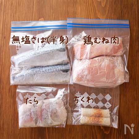 「お魚と鶏むねでヘルシー節約献立」の食材の冷凍保存