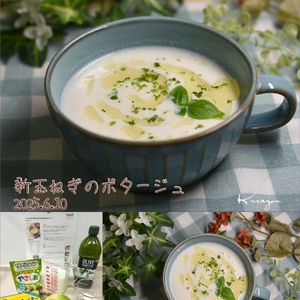 クラ蔵の作ってみた!投稿(シンプルなのに驚きの甘さ◎新玉ねぎのポタージュ)
