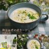 クラ蔵の作ってみた!投稿(シンプルなのに驚きの甘さ◎新玉ねぎのポタージュ)