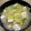 楽ラク手抜キッチン🐶🐾の作ってみた!投稿(玉ねぎとキャベツと豆腐の味噌汁)