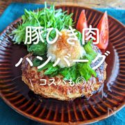 「豚ひき肉×ハンバーグ」30選｜コスパも◎