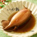 秘密のいかめし♬炊飯器でも圧力鍋でも！