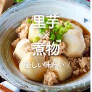 「里芋×煮物」30選｜優しい味わい