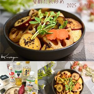 クラ蔵の作ってみた!投稿(【さつま芋とシャキッとれんこん甘酢だれ炒め】ご飯お酒進みすぎ)