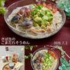 クラ蔵の作ってみた!投稿(\夏の疲れを巡らせる!/さば缶のごまだれそうめん)