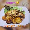 サトちゃんの作ってみた!投稿(ガツンとうまい♩豚こまチーズポテト)
