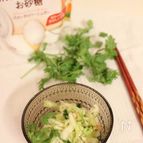 キャベツとパクチーのさっぱりサラダ