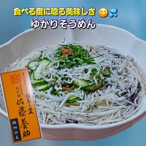 サトちゃんの作ってみた!投稿(さっぱり絶品★ゆかりそうめん★きゅうりとしらすの梅肉和え)