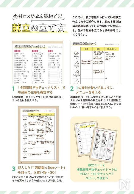 こだわり満載!献立の立て方について